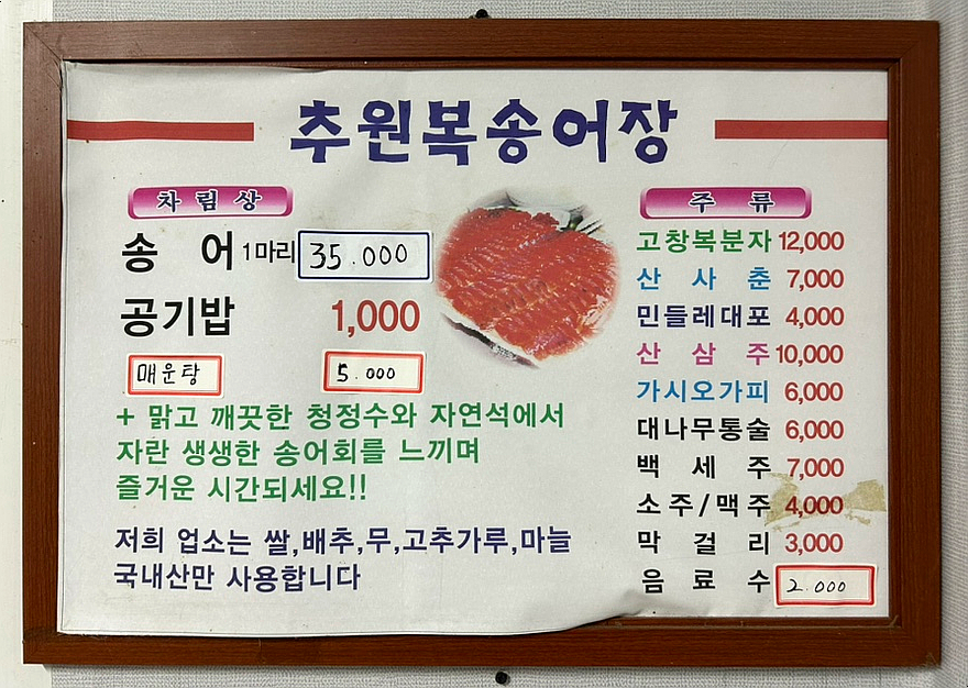 추원복송어장 이미지
