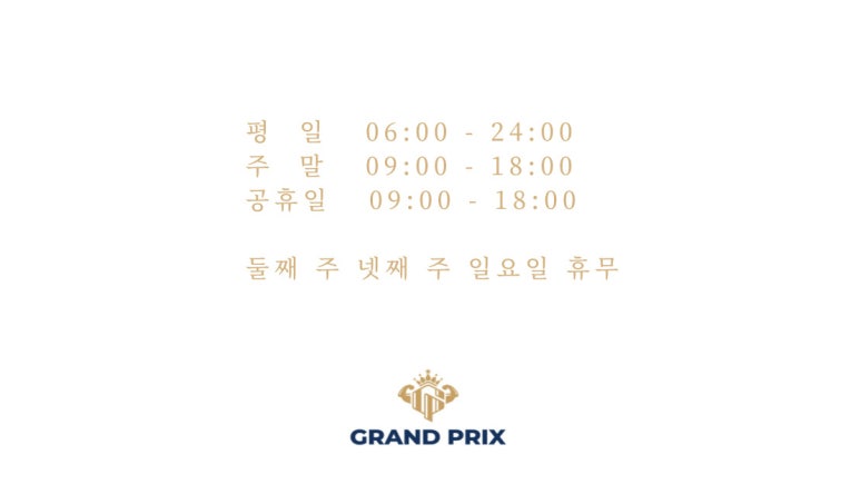 그랑프리GYM 이미지