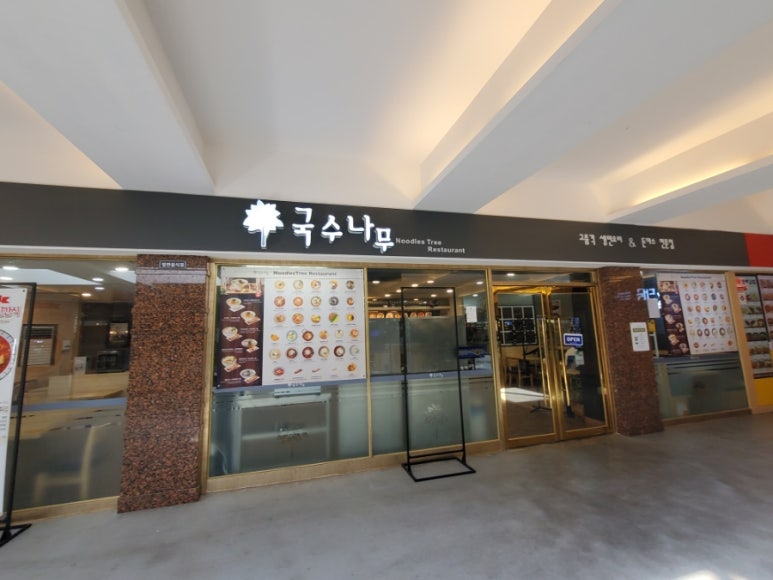 국수나무용평리조트점 이미지