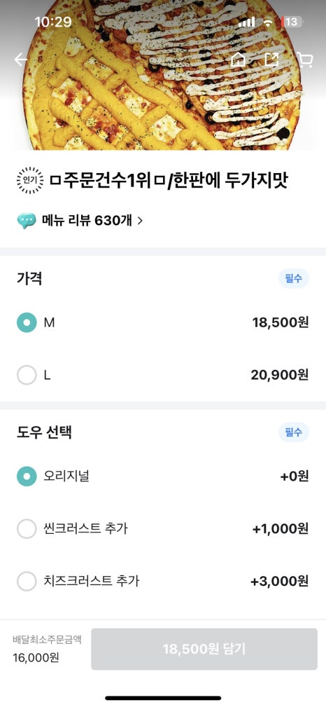 미친피자강릉점 이미지