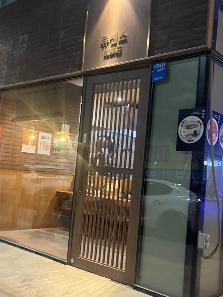 류센소영종점 이미지