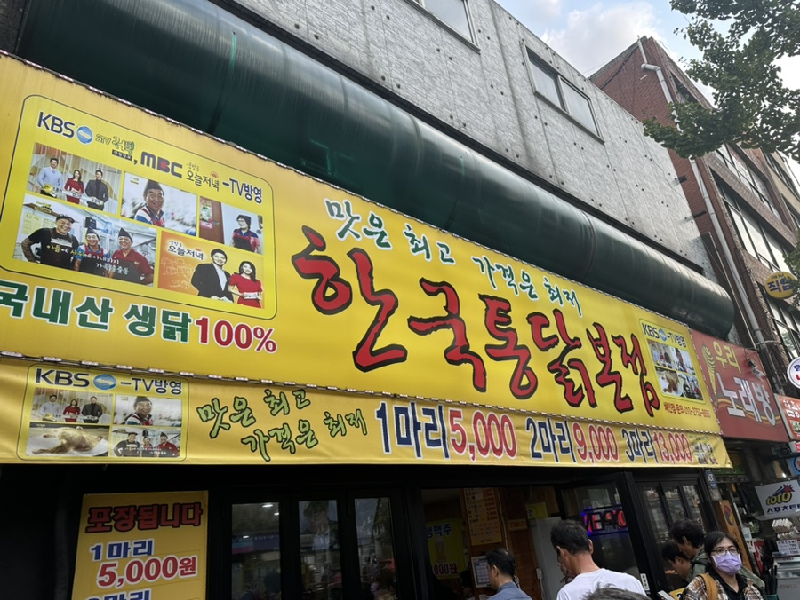 한국통닭 이미지