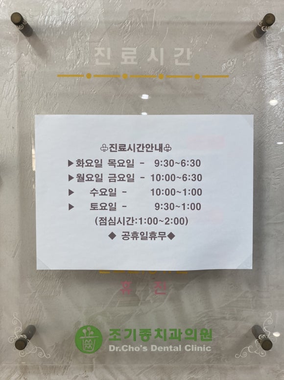 조기종치과의원 이미지