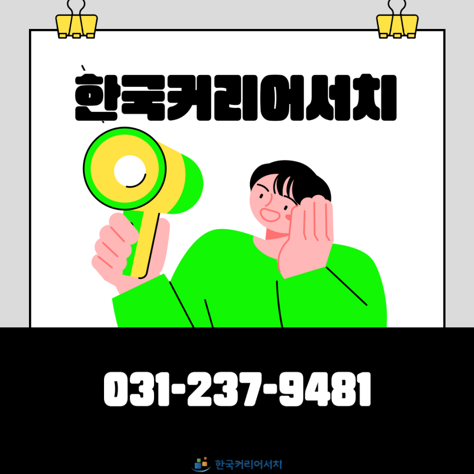 한국커리어서치 이미지