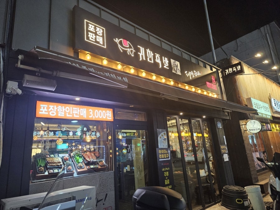귀한족발 응암점 이미지