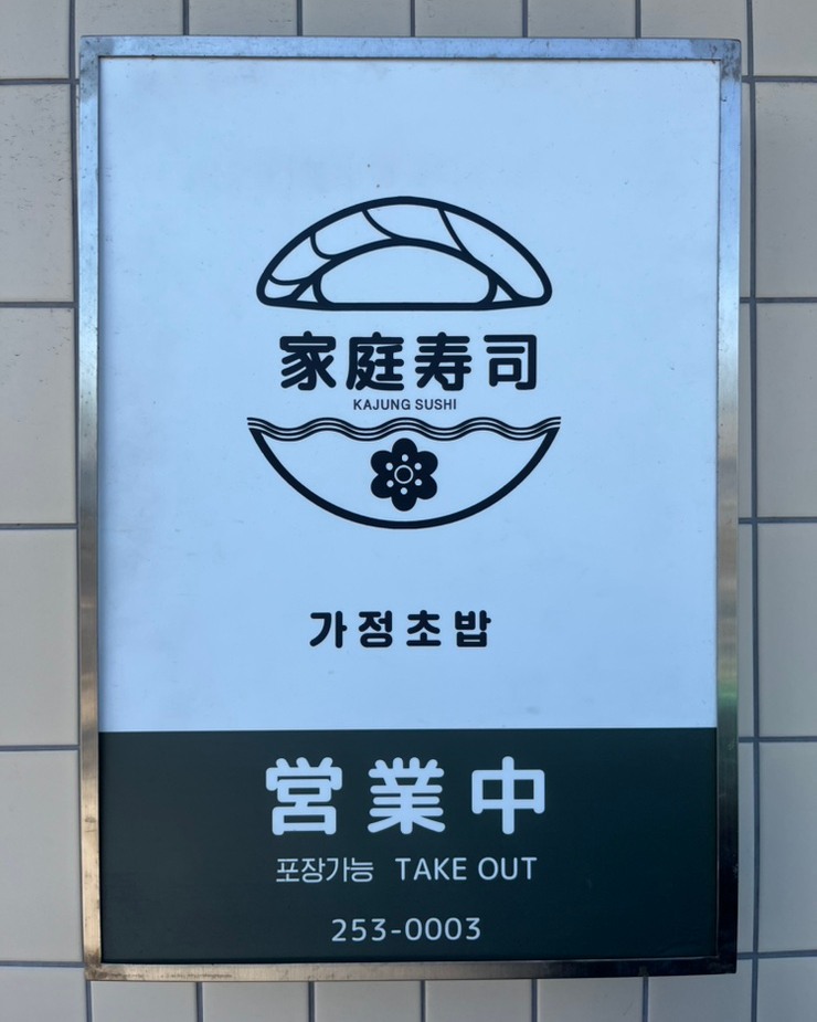 054초밥 이미지