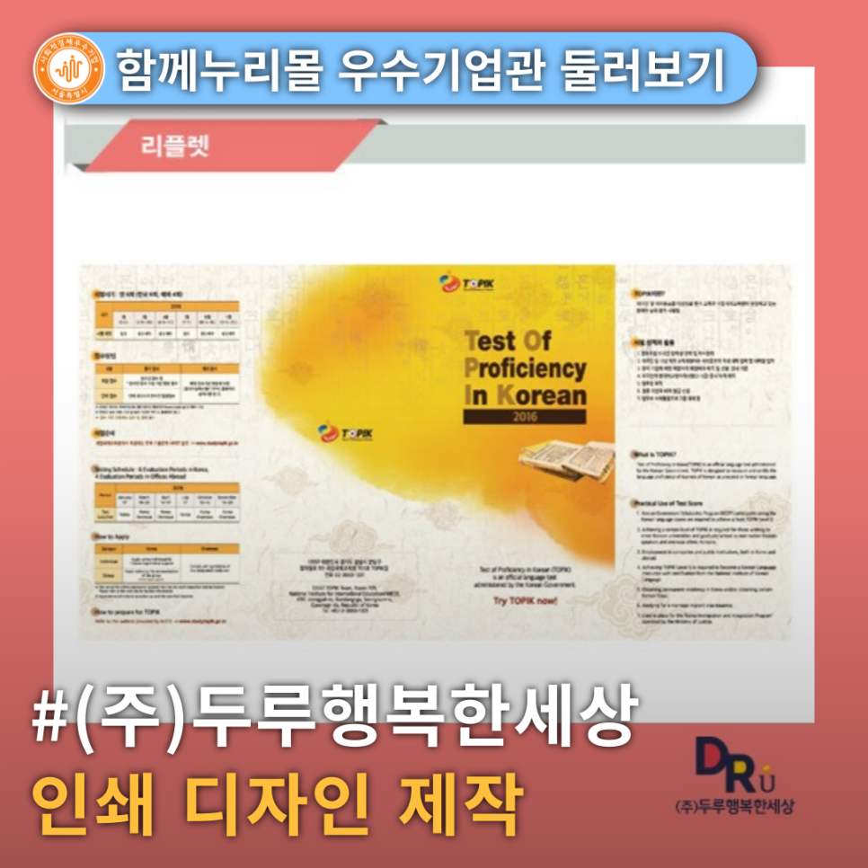 (주)두루행복한세상 이미지