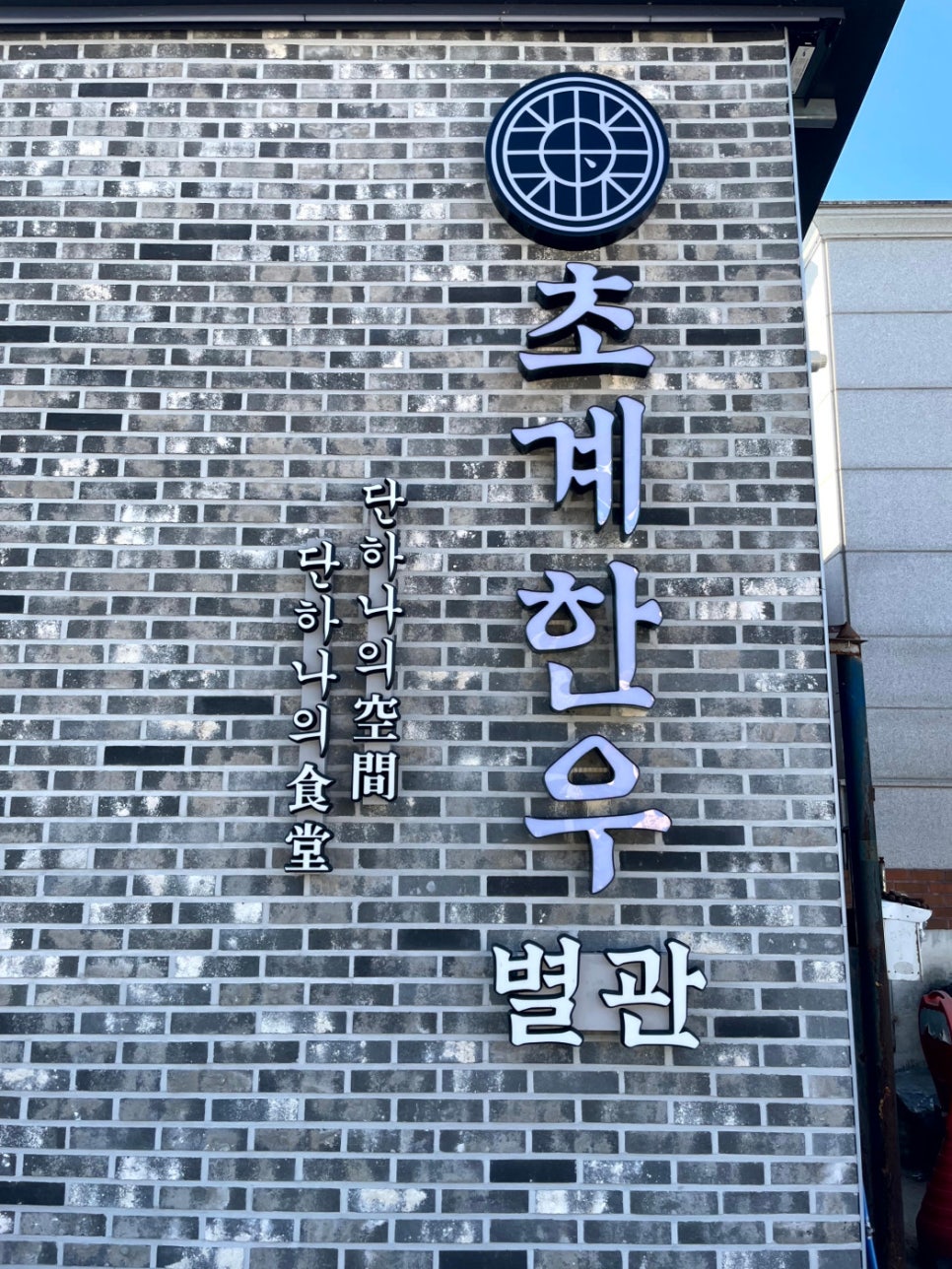 우리한우별관 이미지