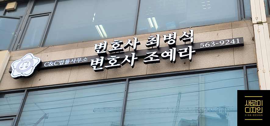 법률사무소명조 이미지