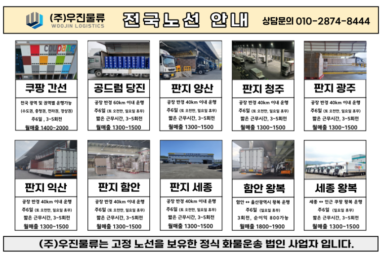 우진물류 이미지