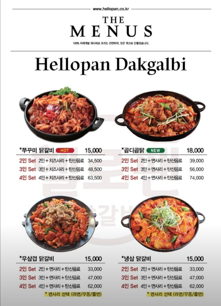 헬로팬닭갈비 이미지