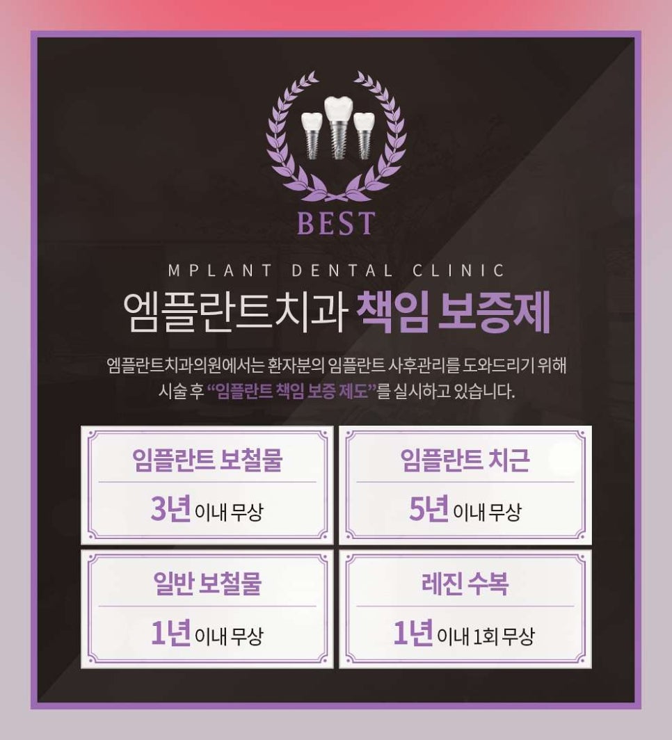 서울엠플란트치과의원 이미지
