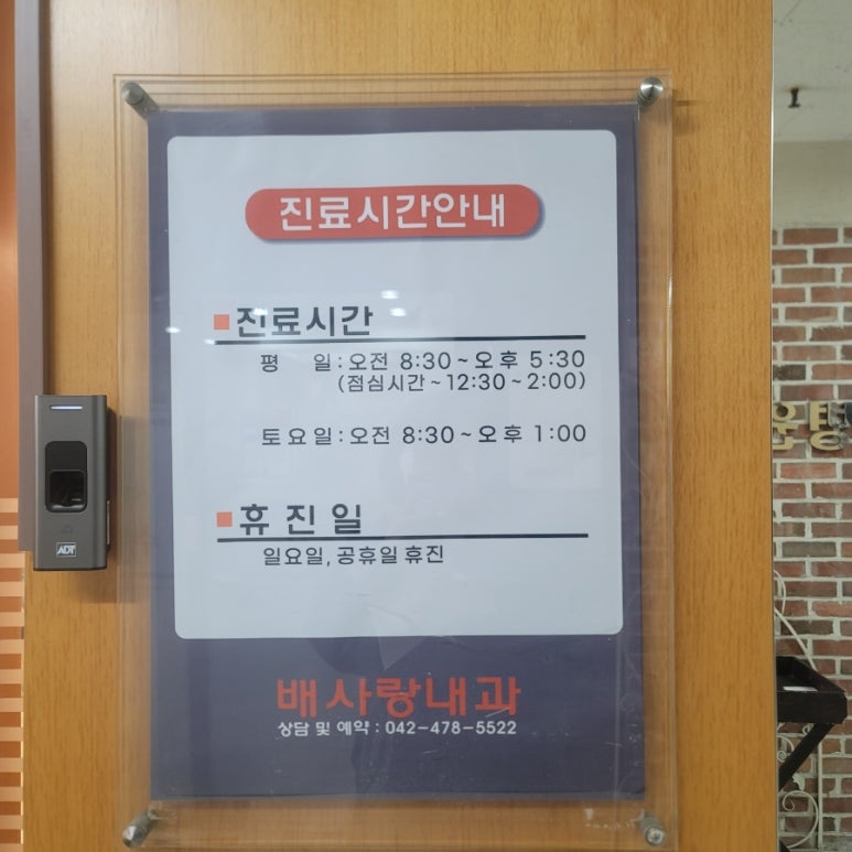 배사랑내과 이미지
