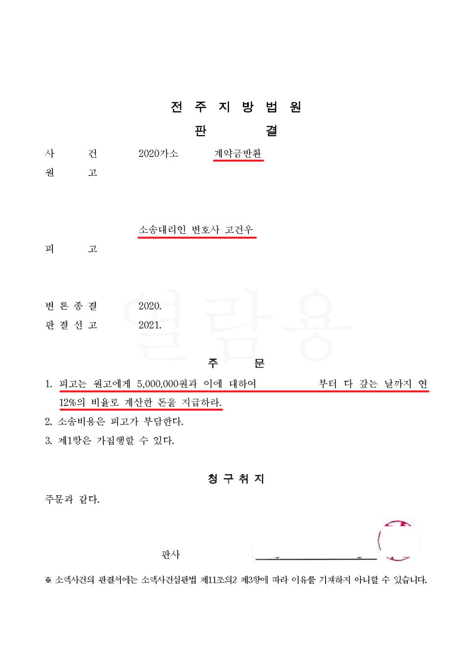 변호사고건우법률사무소 이미지