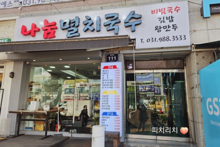 나눔멸치국수 이미지