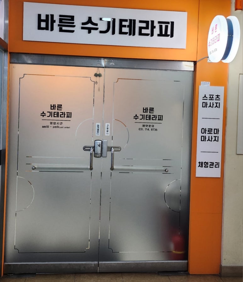바른수기테라피 이미지