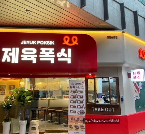 제육폭식(인천 송도점) 이미지