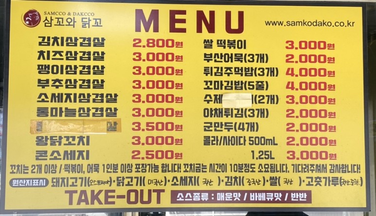 삼꼬와닭꼬 이미지