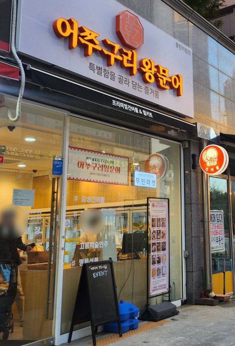 어쭈구리왕문어 이미지