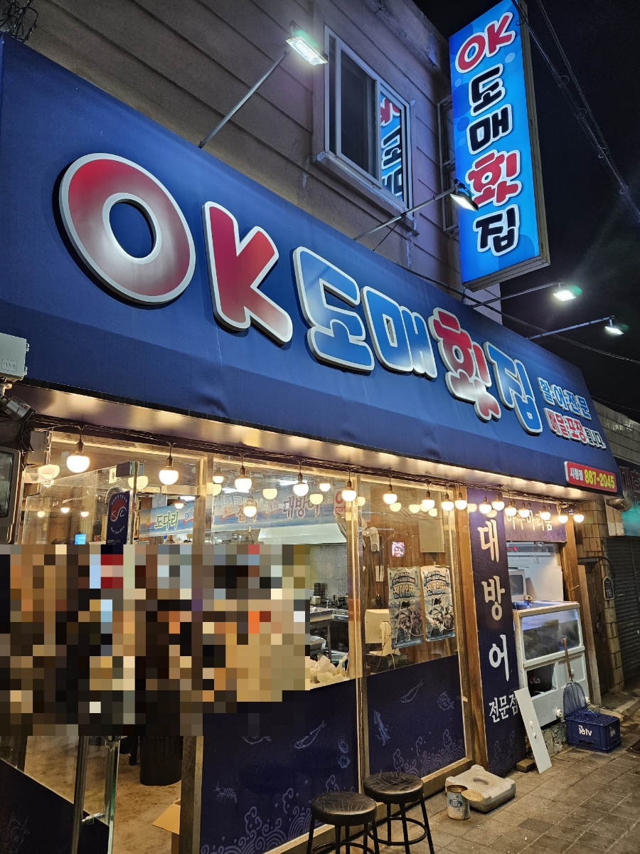 희야네횟집 이미지