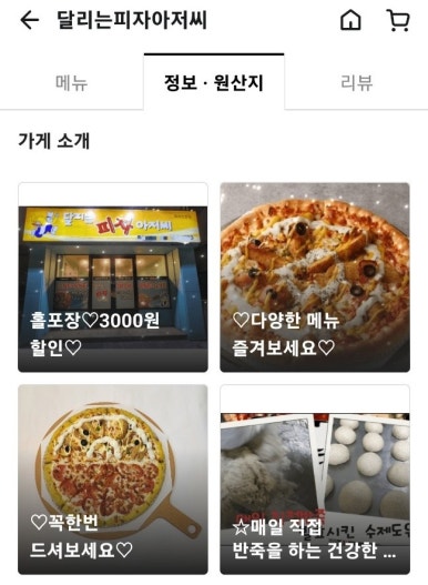 달리는피자아저씨 이미지
