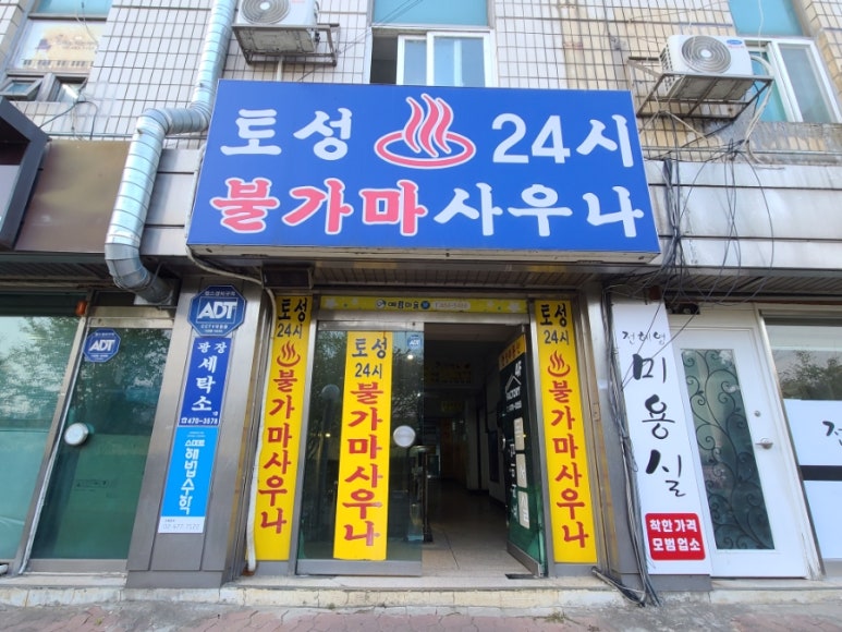 토성사우나 이미지
