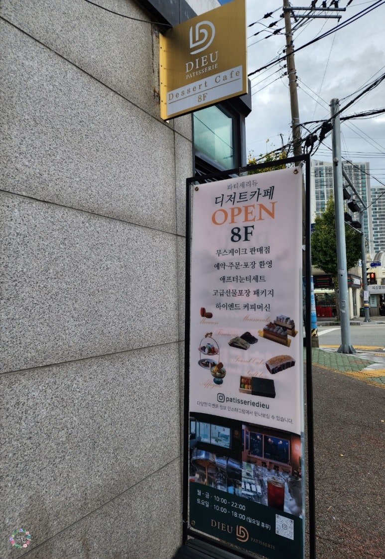 파티세리듀 이미지