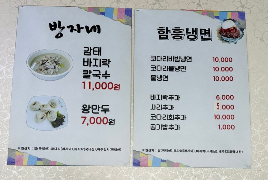 방자네 바지락칼국수 이미지