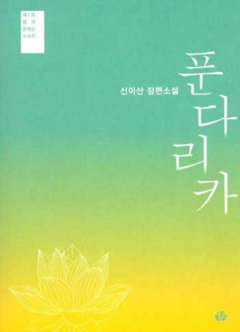푼다리카 이미지