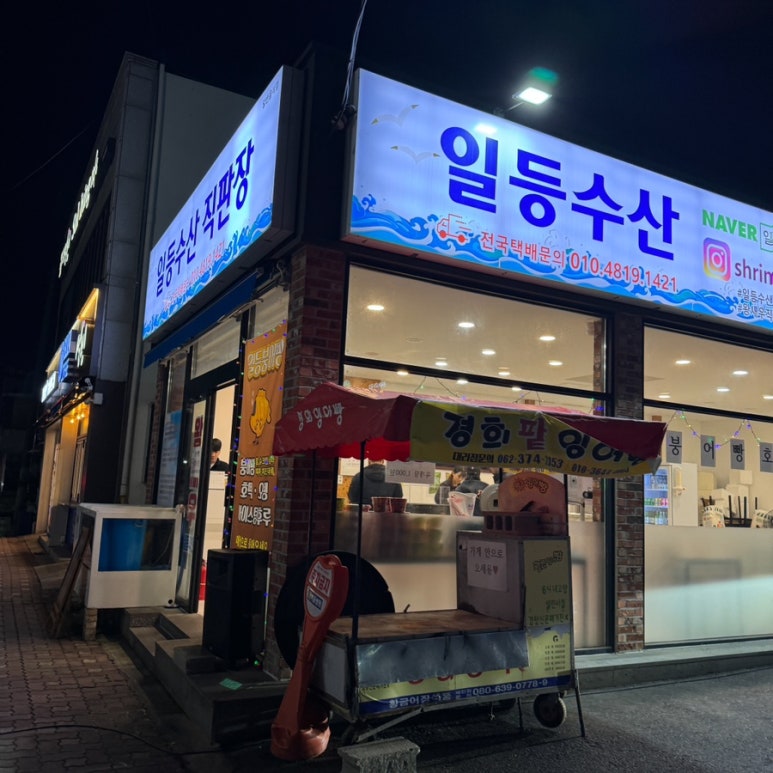 일등수산직판장 이미지