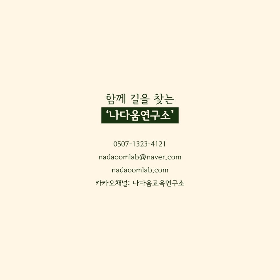 나다움연구소 이미지