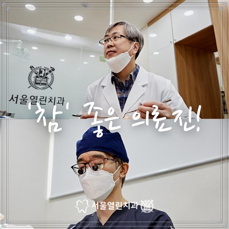 서울열린치과 이미지