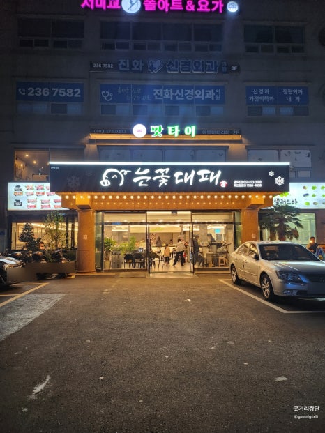 동구회관숯불갈비 이미지