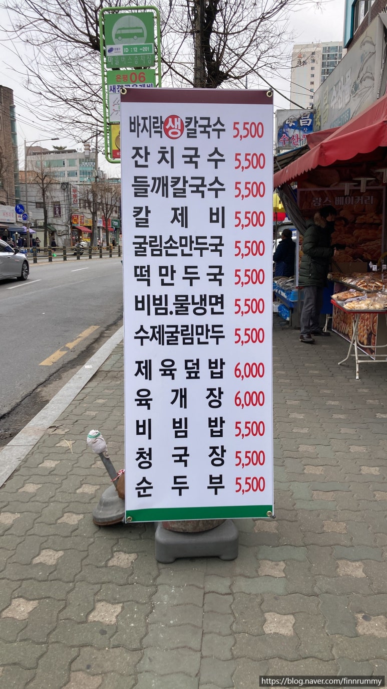 옛날밀국수 이미지
