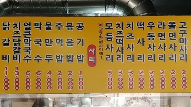 중화호반닭갈비 이미지