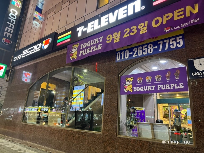 요거트퍼플목포 이미지