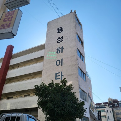 동성과일.야채 이미지