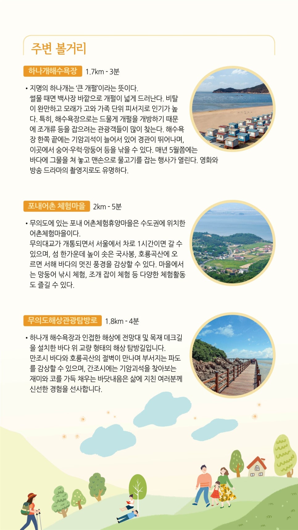 국립무의도자연휴양림 이미지