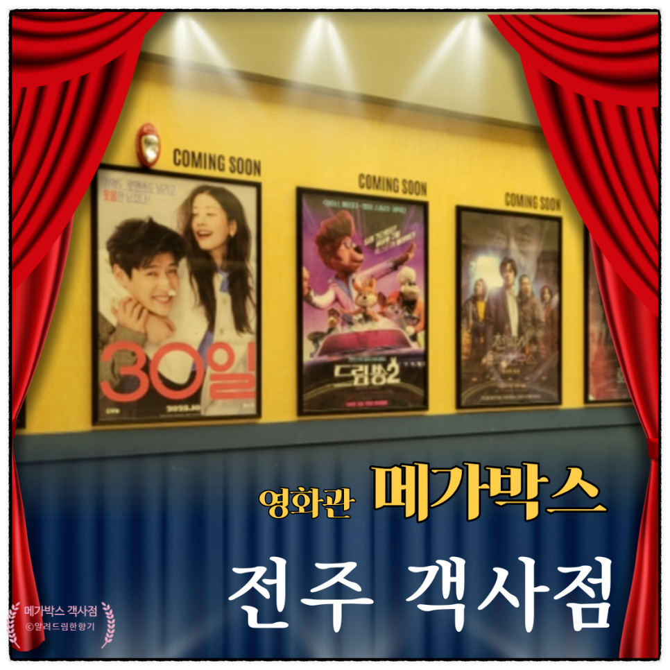 메가박스 전주객사점 이미지