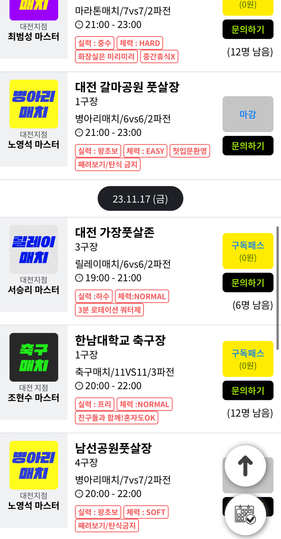 대전가장풋살존 이미지