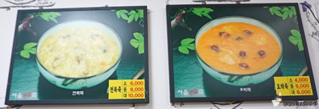 서울마님죽 사진 7