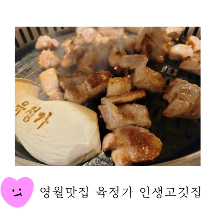 맛있는인생고깃집 이미지