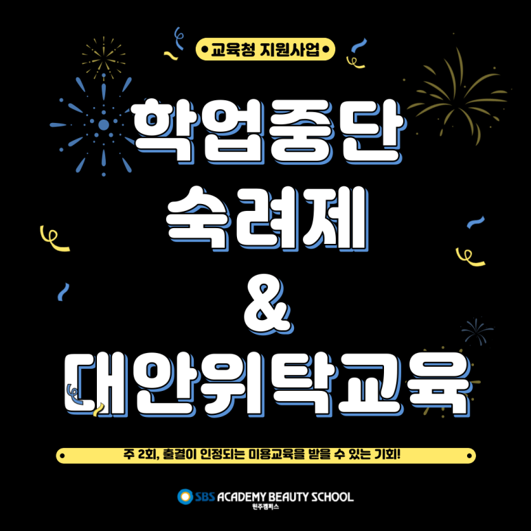 태백미용학원 이미지