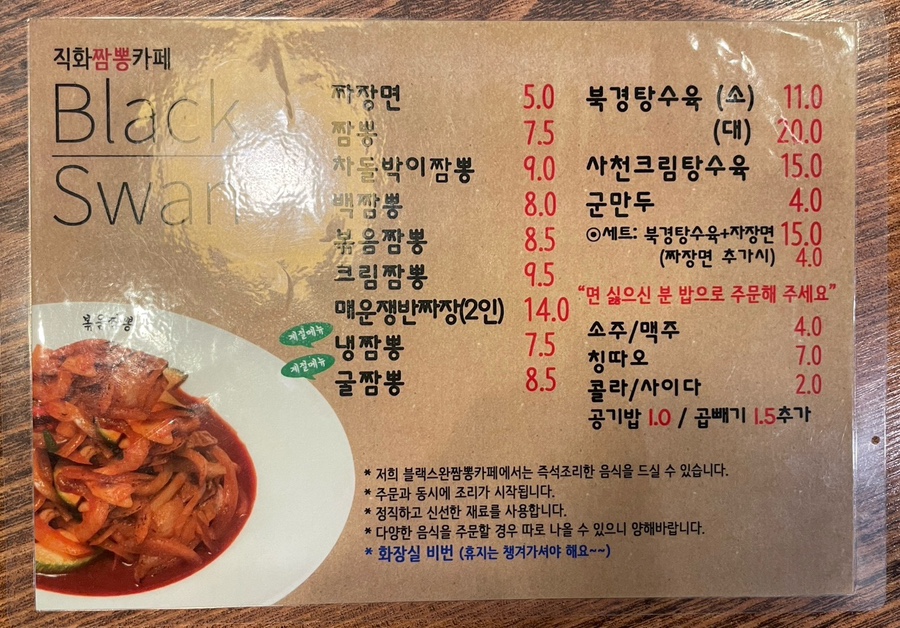 블랙스완짬뽕카페 이미지