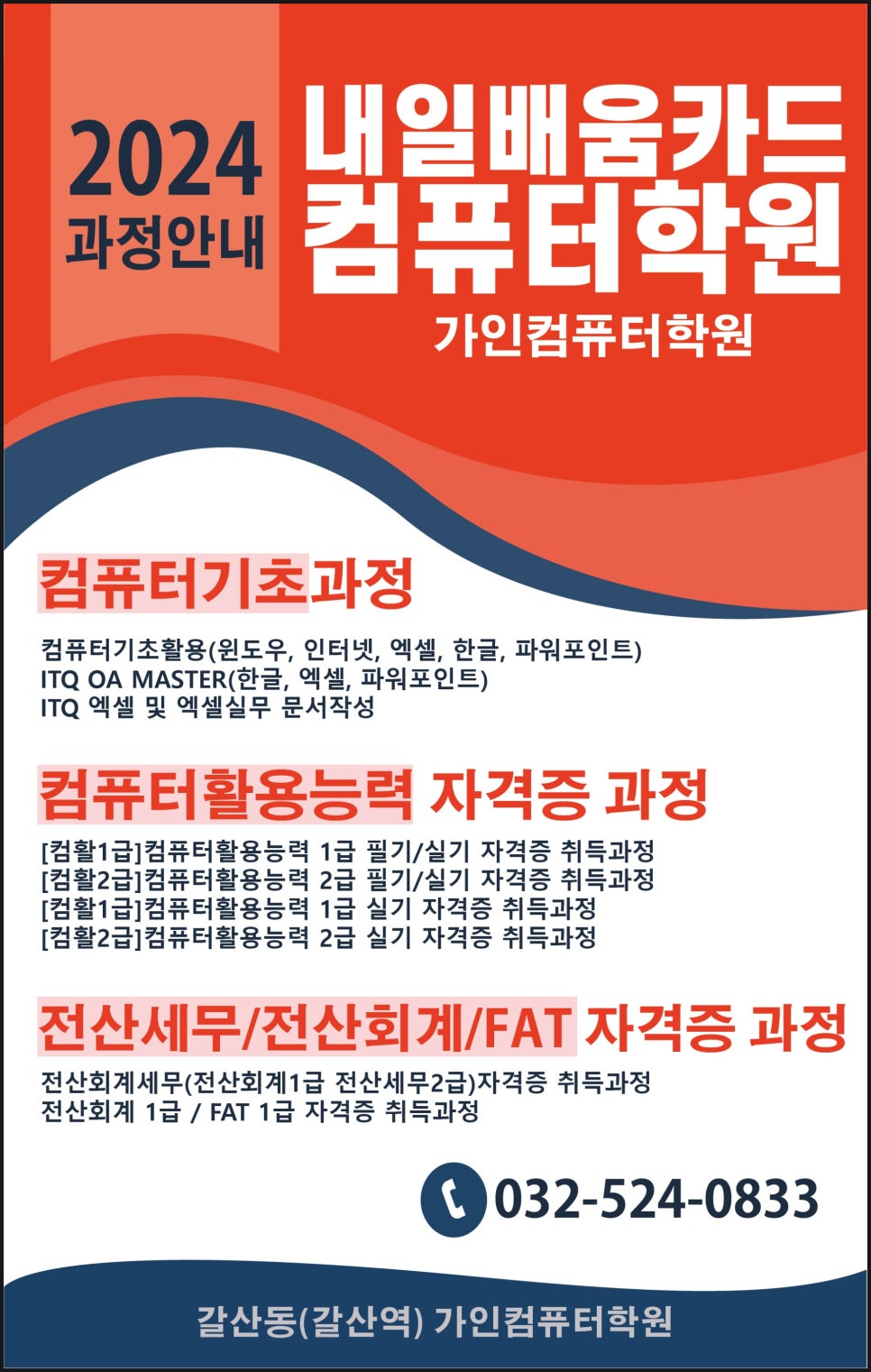 가인컴퓨터학원 이미지