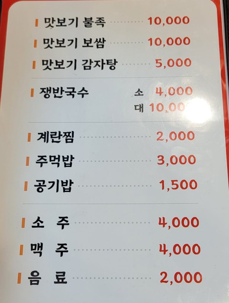 박가네왕족발보쌈 이미지