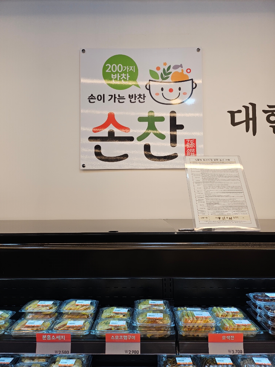 인동반찬 이미지