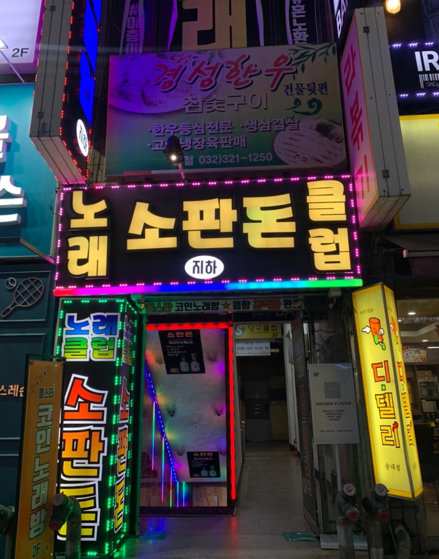골든노래클럽 이미지