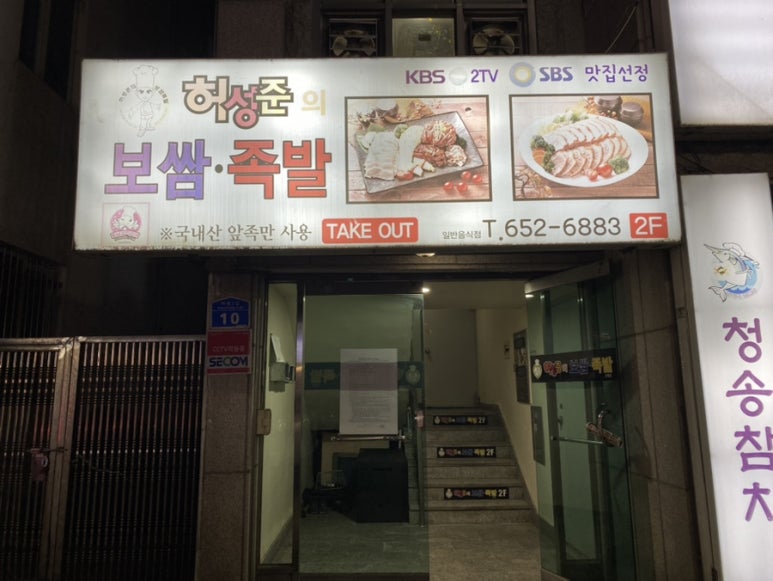 허성준족발보쌈 이미지