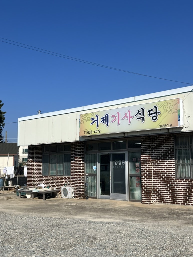 거제기사식당 이미지